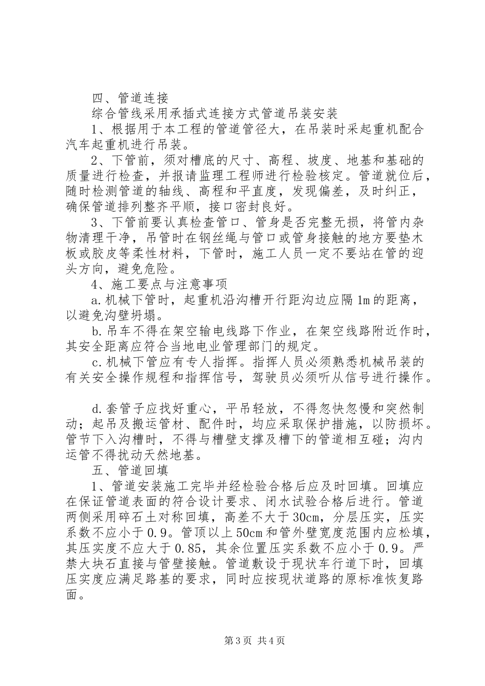 管线评审会议策划实施方案 _第3页