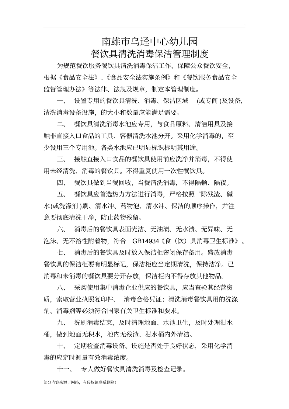 幼儿园食品安全管理制度完整_第3页