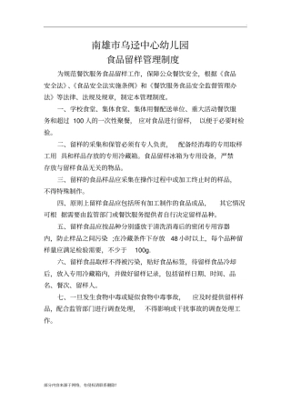 幼儿园食品安全管理制度完整