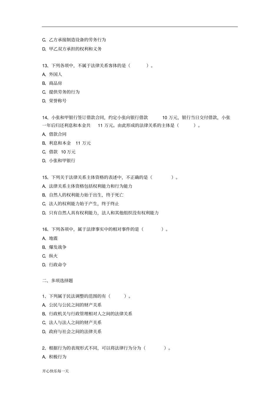 2018初级会计职称考试《经济法基础》之法律基础练习题【精】_第3页