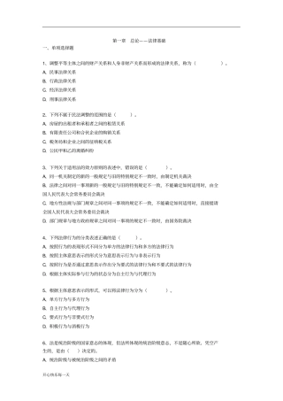 2018初级会计职称考试《经济法基础》之法律基础练习题【精】