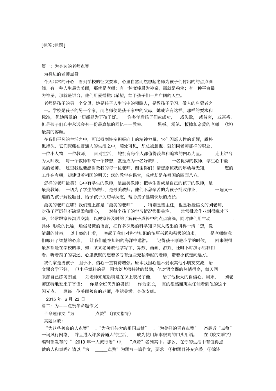 为老师点赞作文_第1页