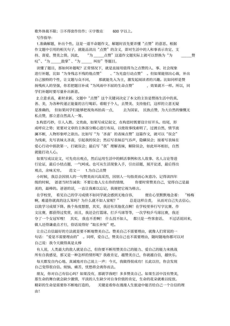 为老师点赞作文_第2页
