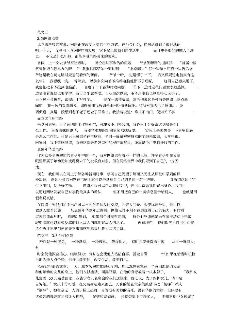 为老师点赞作文_第3页