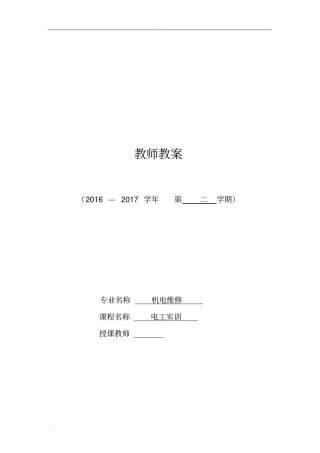 (完整版)安全教育实训教案(详细)