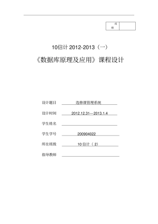 数据库课程设计-学生选修课系统