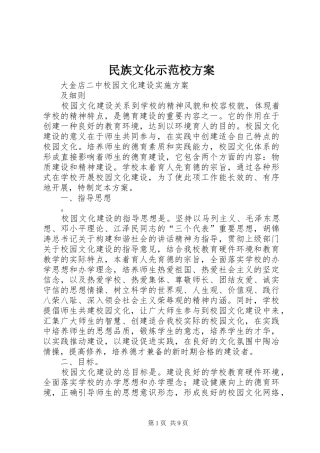 民族文化示范校实施方案 
