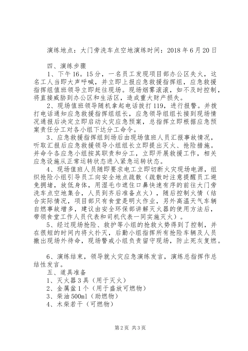 灵东矿火灾应急救援预案演练方案 _第2页