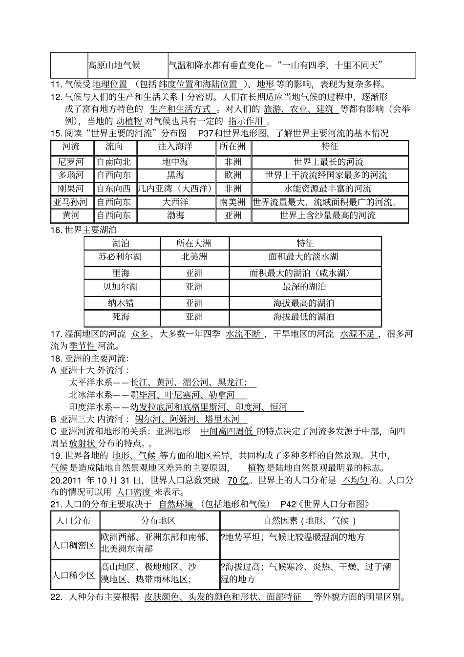 人教版七年级上册《历史与社会》复习提纲_第3页
