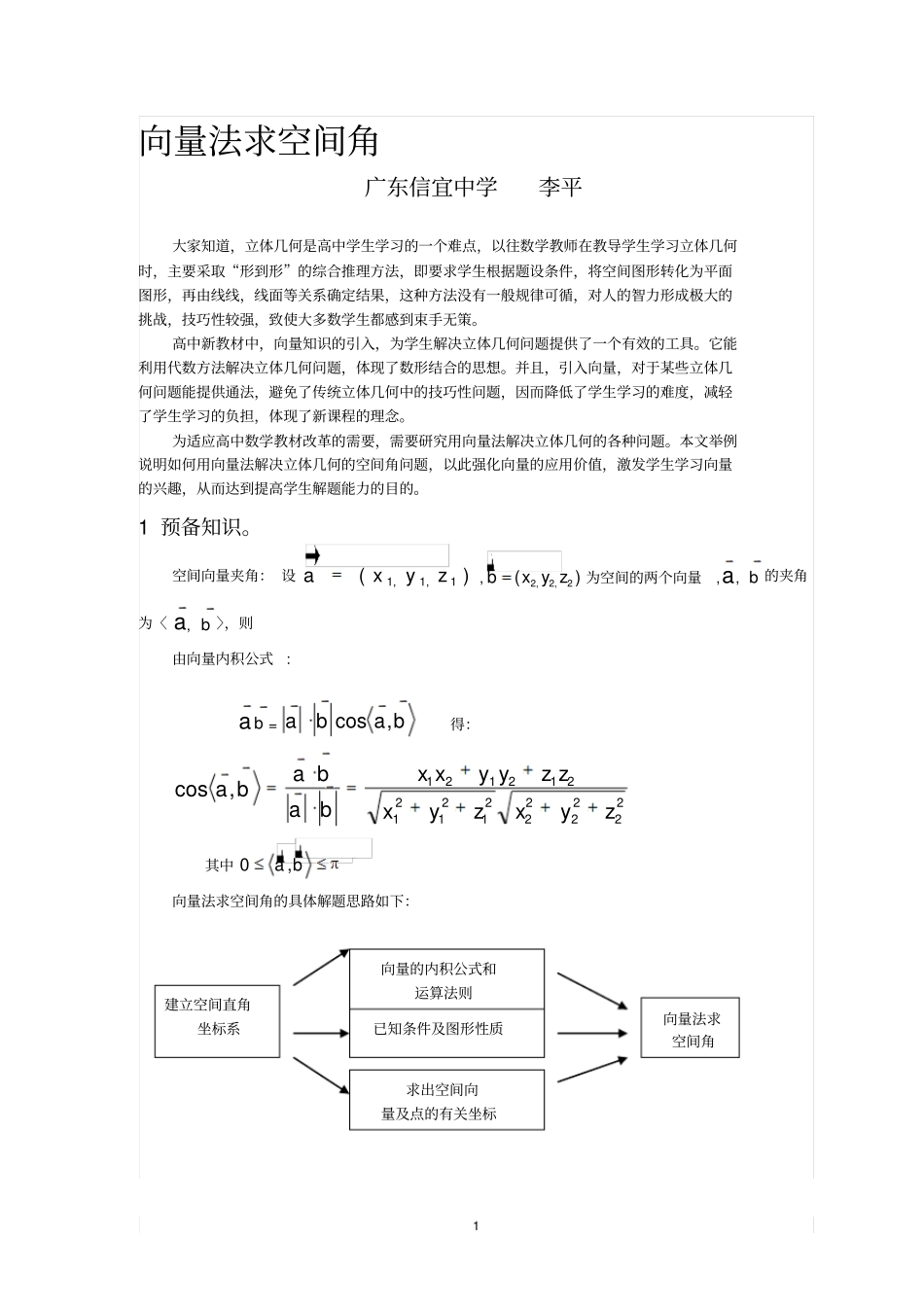 向量法求空间角_第1页