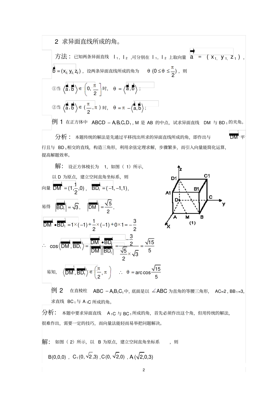 向量法求空间角_第2页