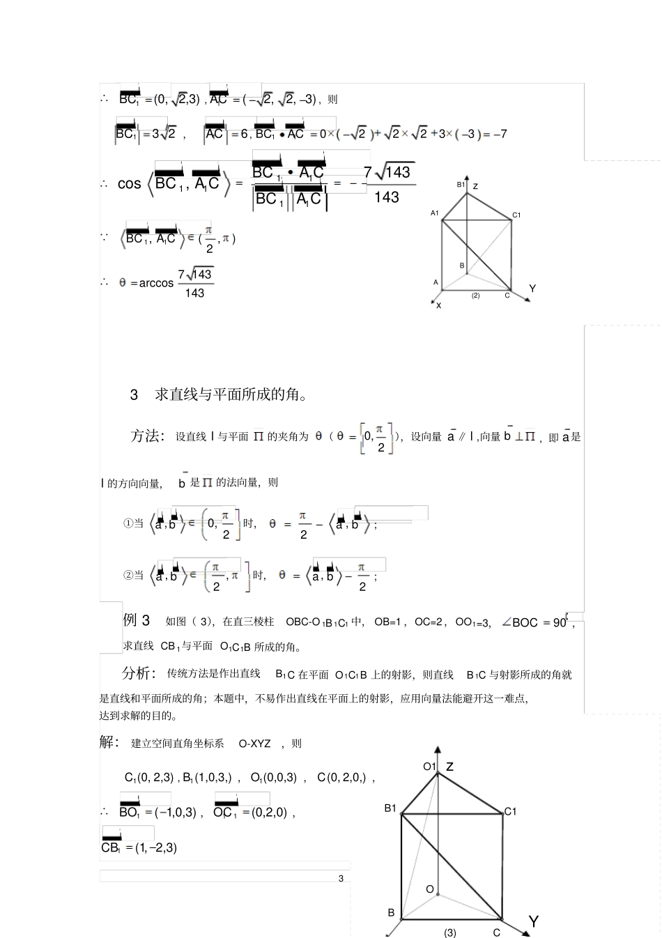 向量法求空间角_第3页