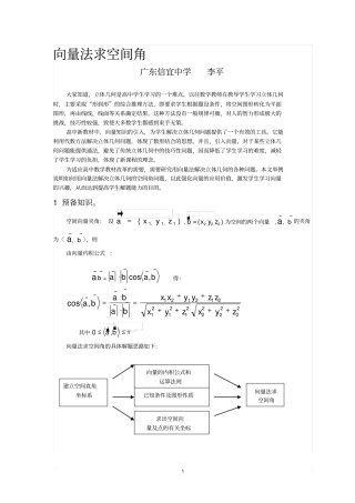 向量法求空间角