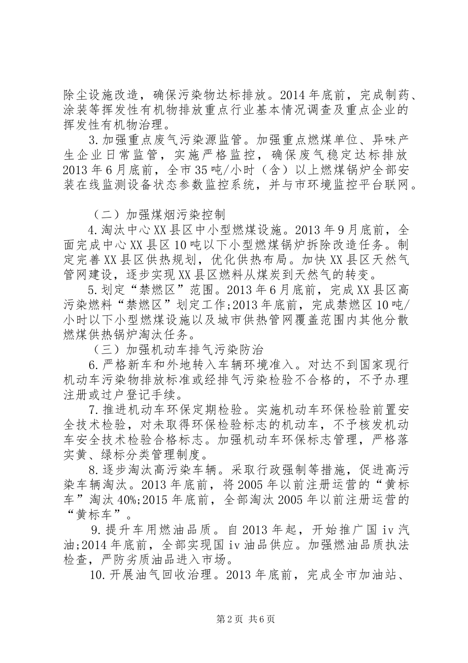 天津开发区实施蓝天工程、改善环境空气质量工作方案(精) _第2页