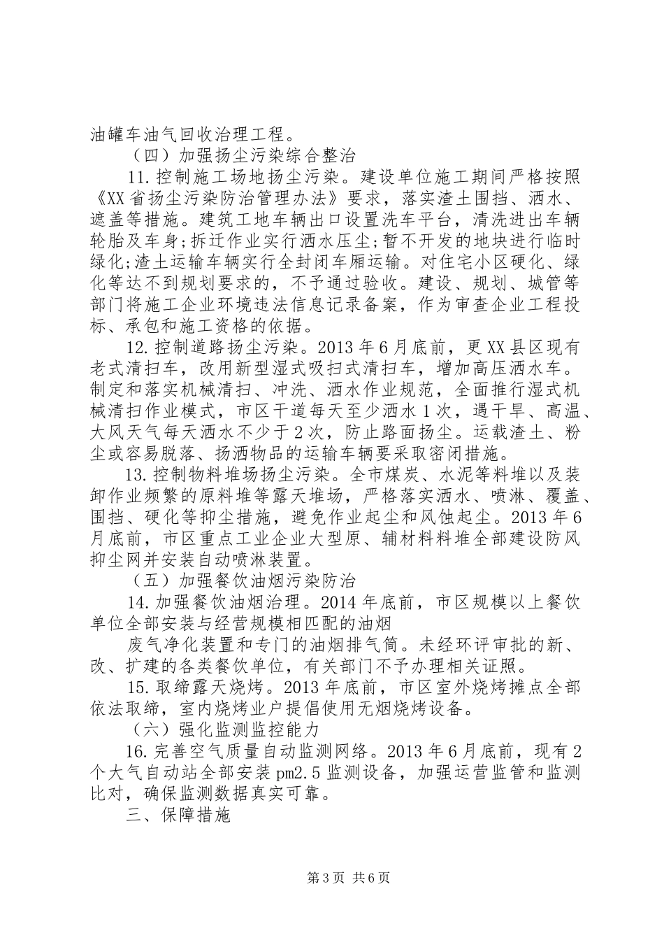 天津开发区实施蓝天工程、改善环境空气质量工作方案(精) _第3页
