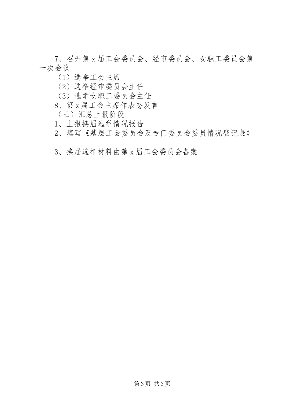 学校工会换届选举方案_第3页