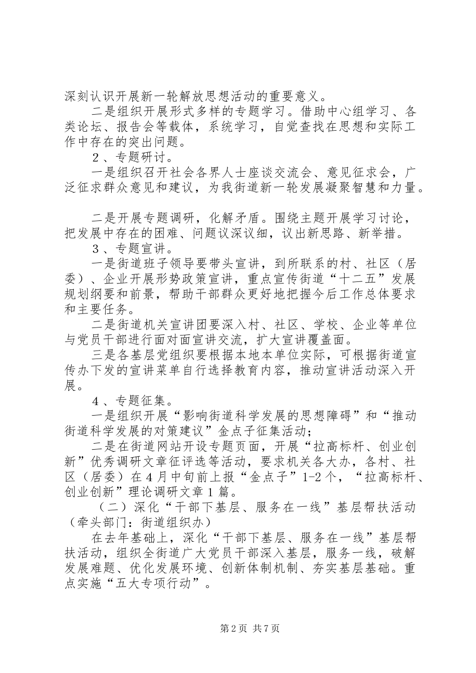 公安派出所三思三创活动实施方案 _第2页