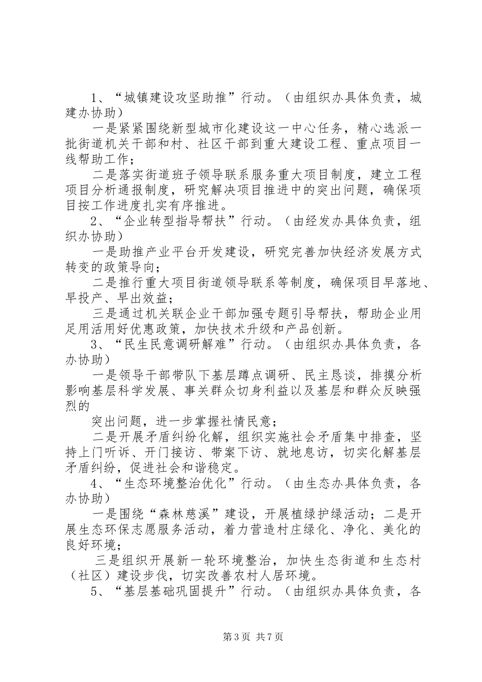 公安派出所三思三创活动实施方案 _第3页