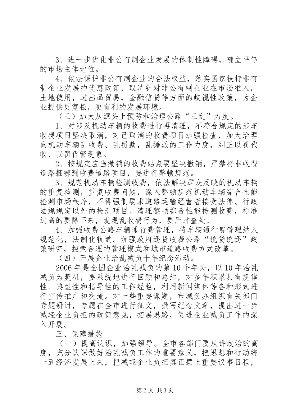 企业治乱减负工作实施方案 _第2页