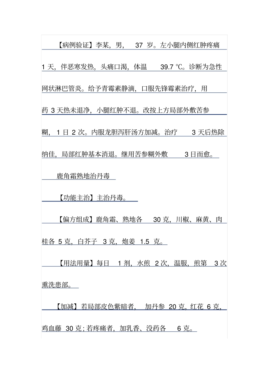 中医治疗丹毒偏方大全_第3页