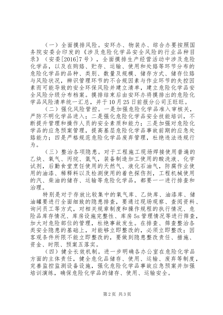 危险化学品安全综合治理实施方案 _第2页
