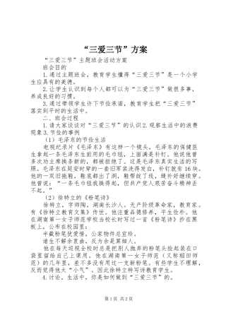 “三爱三节”实施方案 