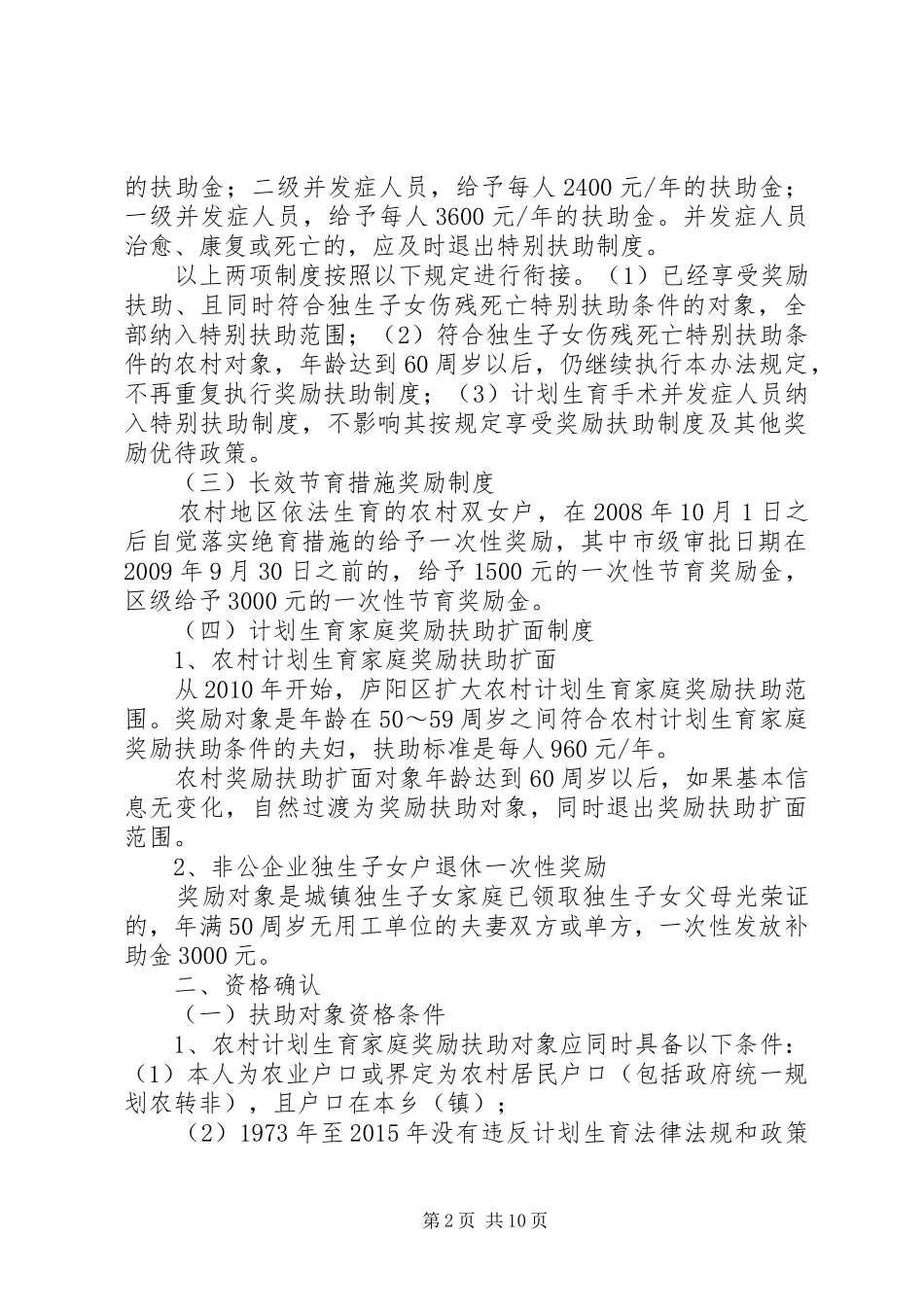 集团供电企业三项制度改革方案 _第2页