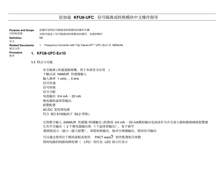 倍加福KFU8-UFC信号隔离或转换模块中文操作指导_第1页