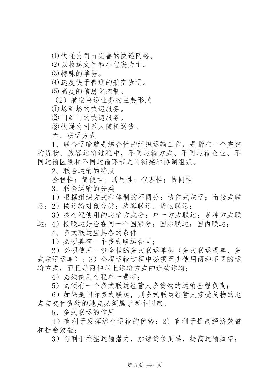 运输结构及运输方式调整方案 _第3页