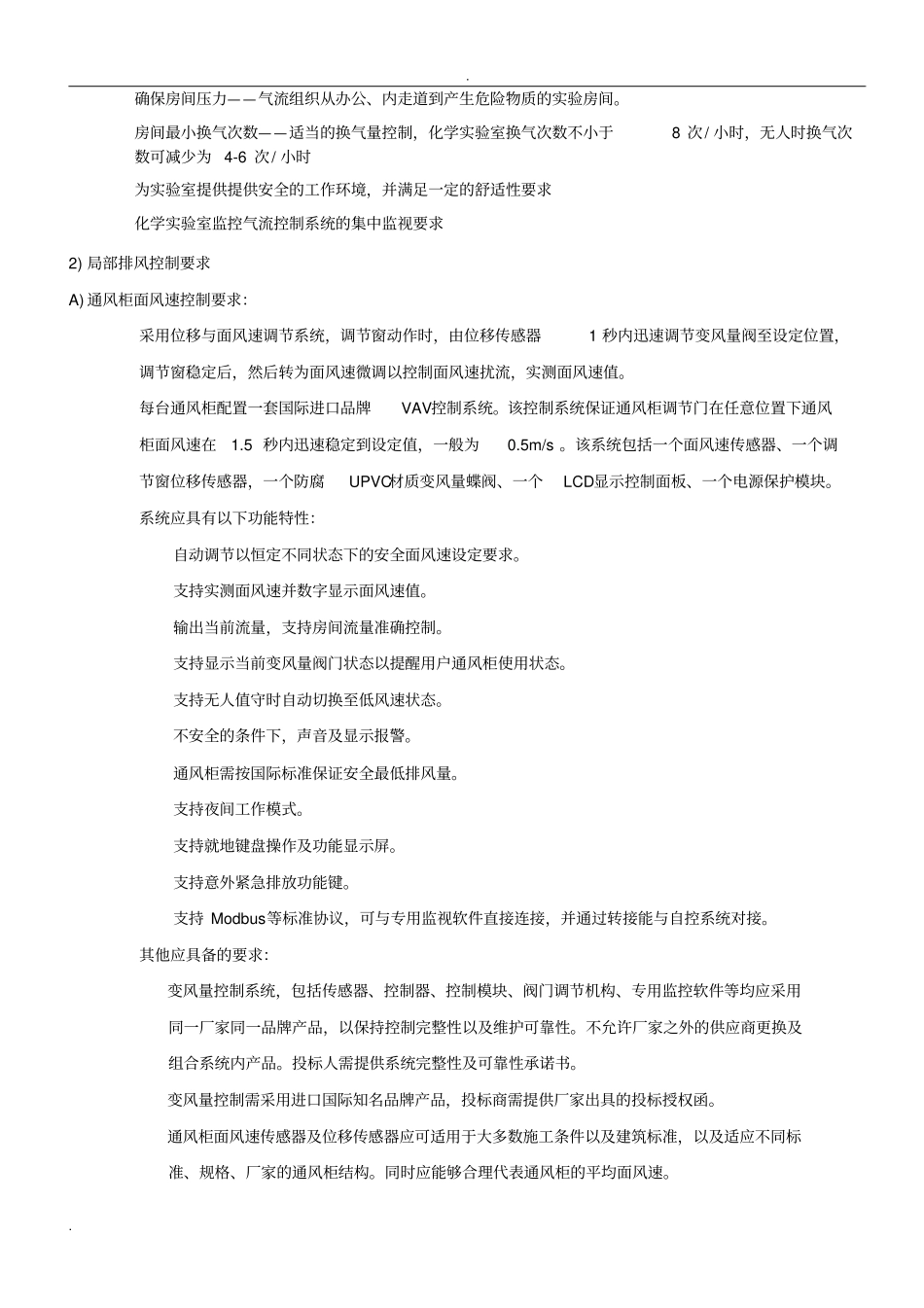 实验室系统招投标文件_第2页