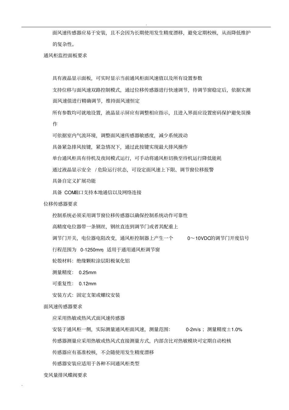 实验室系统招投标文件_第3页