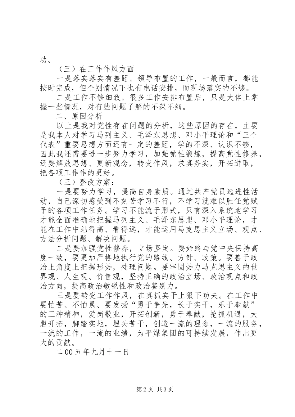 企业党员先进性个人整改实施方案 _第2页