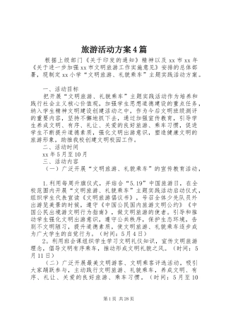旅游活动实施方案4篇