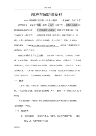 大输液基本的知识2018年