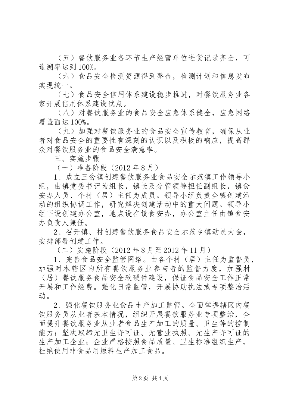 动物防疫示范乡镇创建活动方案 _第2页