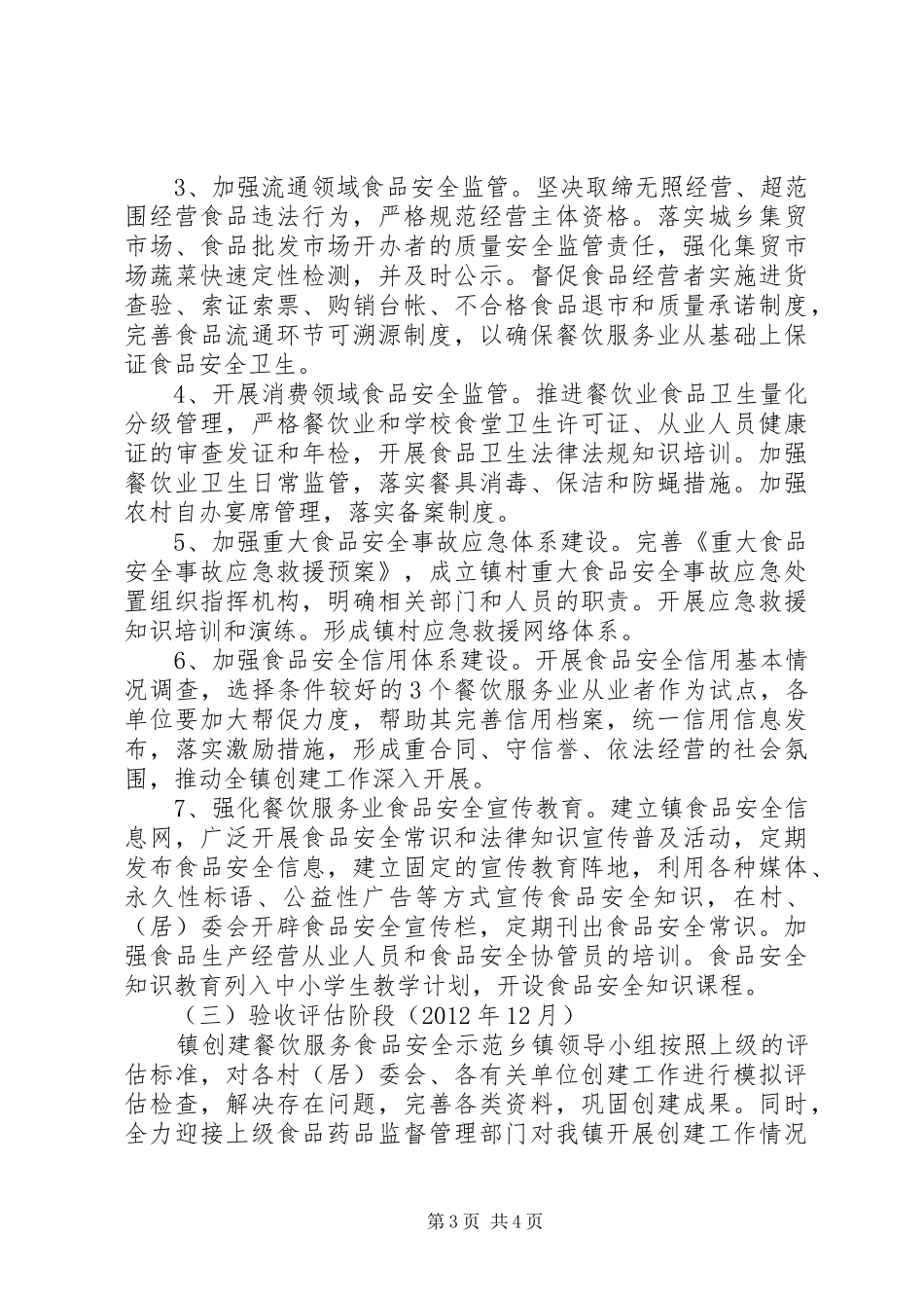 动物防疫示范乡镇创建活动方案 _第3页