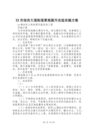 XX市迎宾大道街道景观提升改造方案 