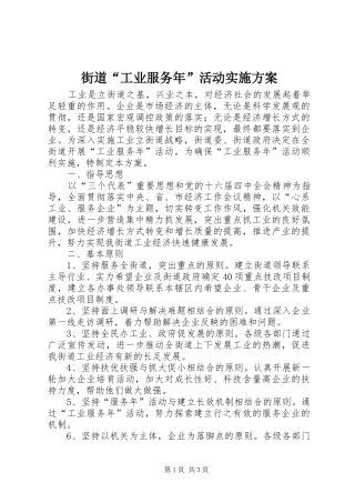 街道“工业服务年”活动方案 
