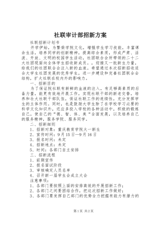 社联审计部招新实施方案 