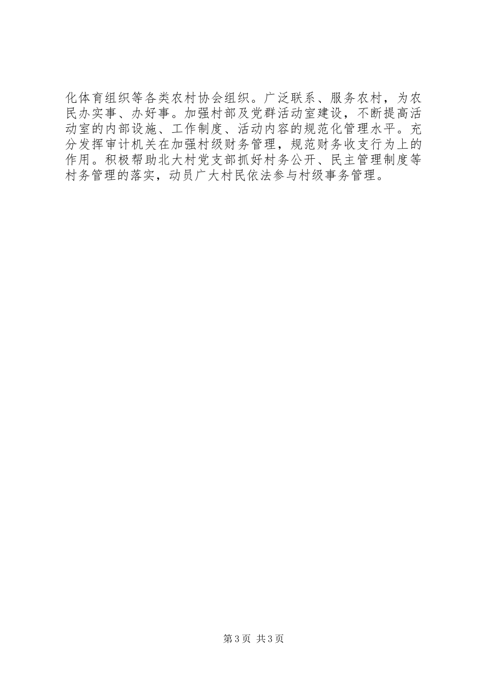 开展社会主义新农村建设实话实施方案 _第3页