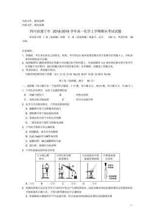 四川省遂宁市2018_2019学年高一化学上学期期末考试试题