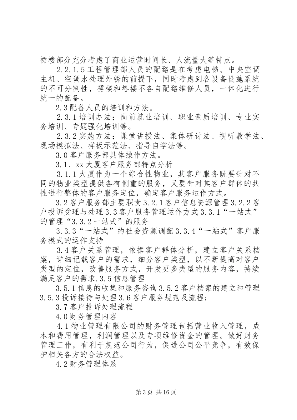 乐府大厦清洁管理实施方案 _第3页