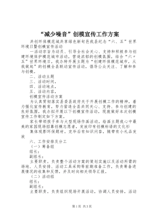 “减少噪音”创模宣传工作实施方案 