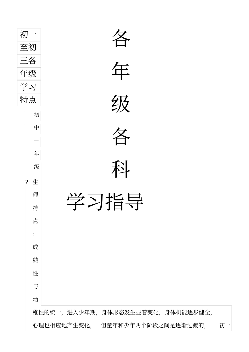 初中年级学科特点及学生分析_第1页