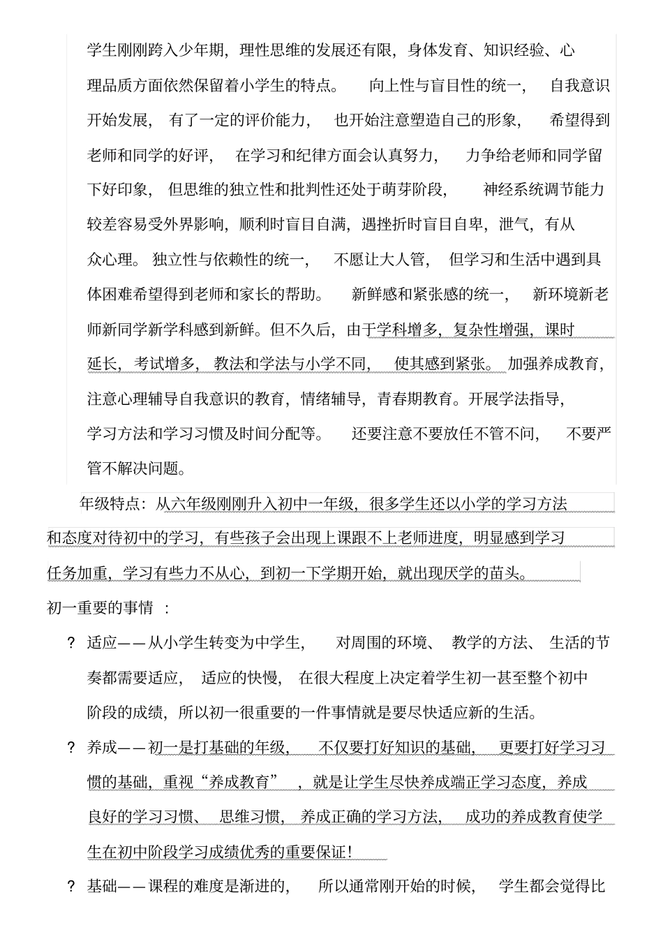 初中年级学科特点及学生分析_第2页