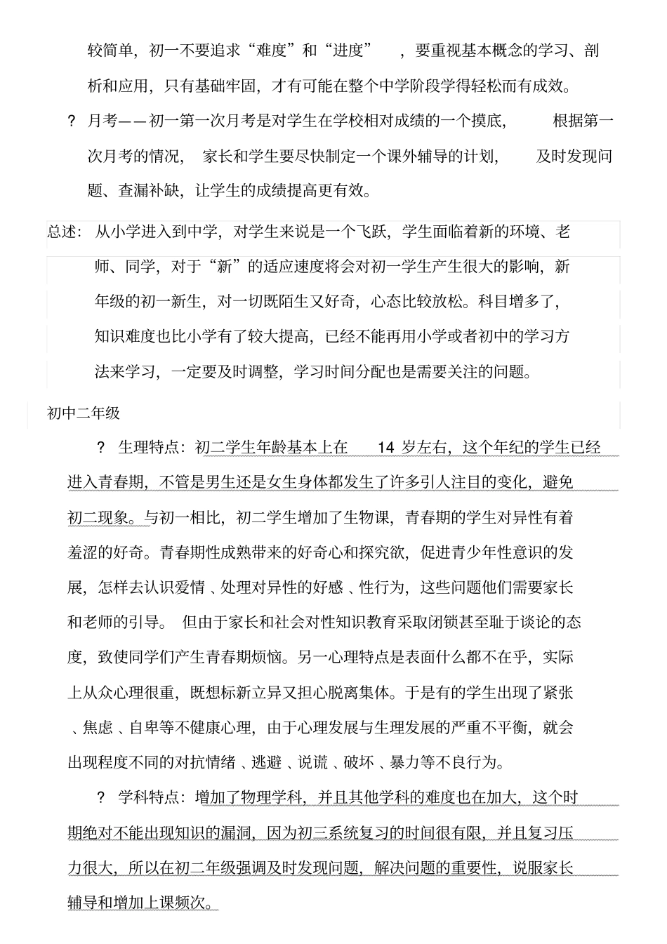 初中年级学科特点及学生分析_第3页