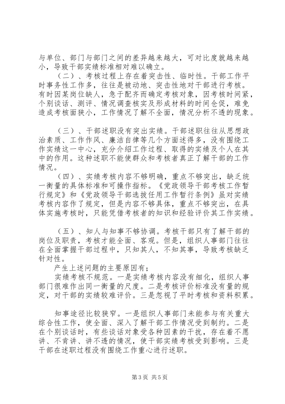 干部实绩考核实施方案的分析与探讨 _第3页