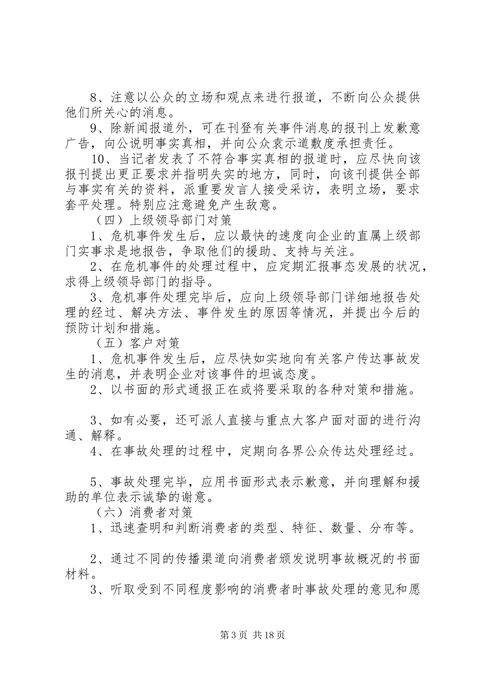 XX公司XX事件危机公关处理实施方案 _第3页