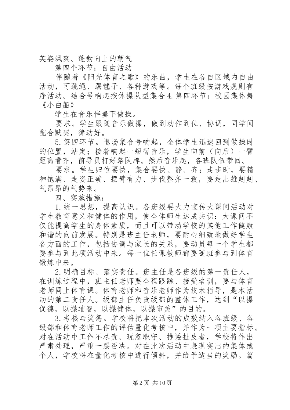 民族中学大课间操活动实施方案 _第2页