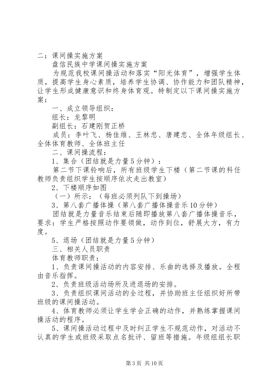 民族中学大课间操活动实施方案 _第3页